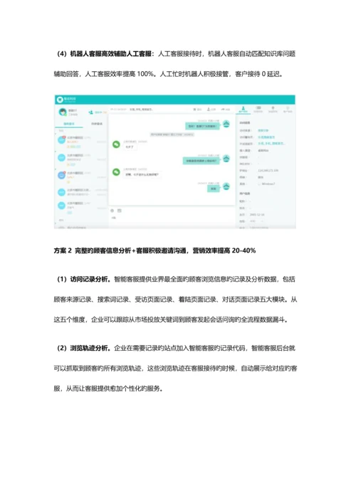 电商行业客户服务解决方案电商企业应该如何提升客服效率.docx
