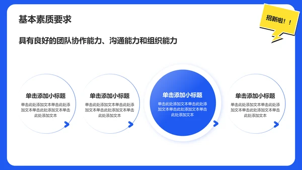 蓝色插画风大学学生会部门招新PPT模板