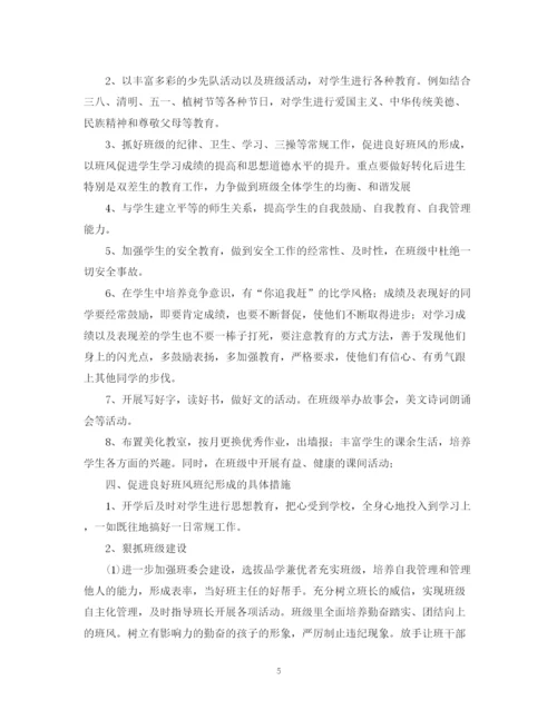 精编之小学三年级班主任学年度工作计划范文.docx
