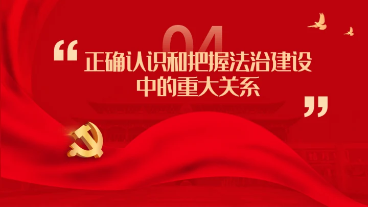 中国特色哲学社会科学法理学创新发展通用PPT模板