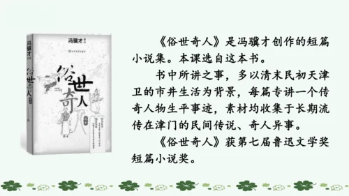 14 刷子李   课件
