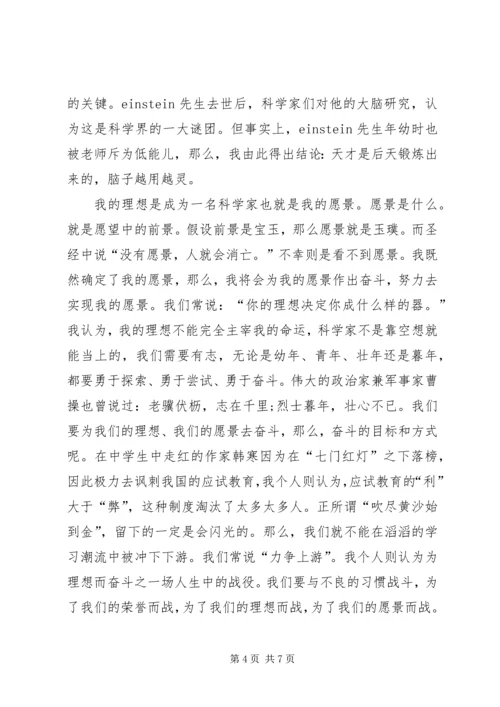 关于我为和谐做事演讲稿与关于我的理想演讲稿.docx