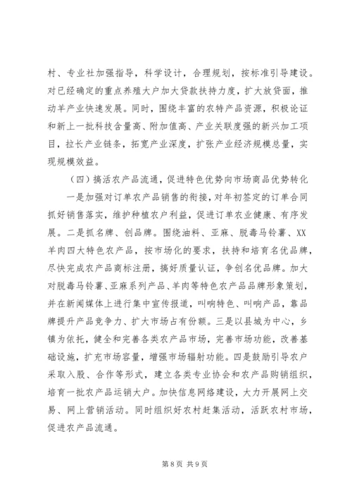 县委副书记在县委全委扩大会上关于农民增收的讲话 (2).docx