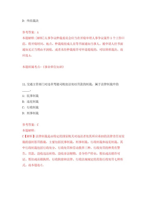 2022年04月2022上半年内蒙古党委军民融合办所属事业单位公开招聘10名工作人员模拟考卷0