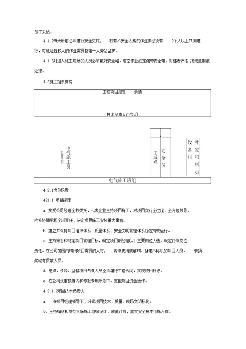 电气施工方案111