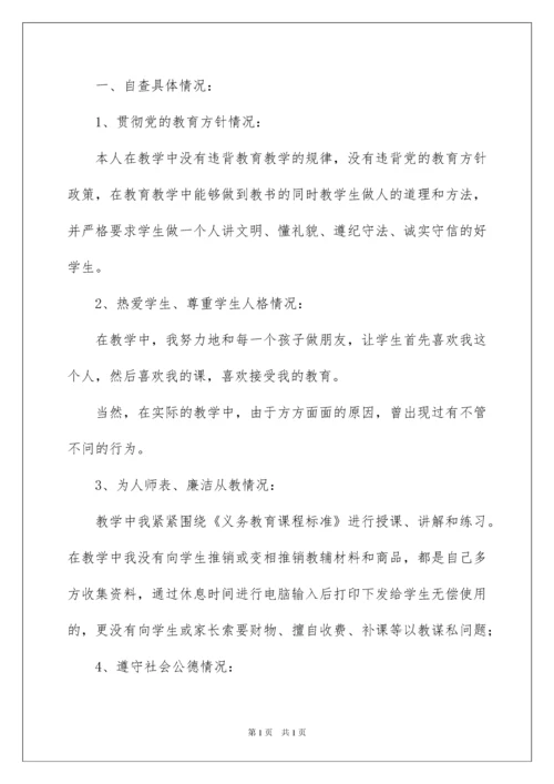 2022教师个人师德师风自查报告.docx