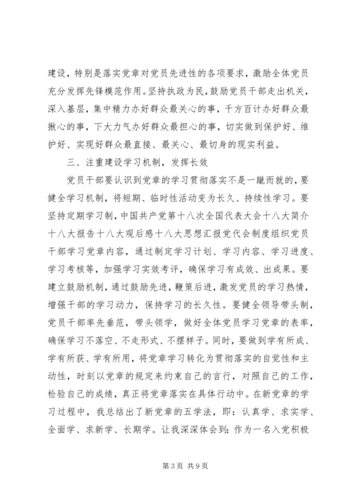 学习遵守党章思想汇报.docx