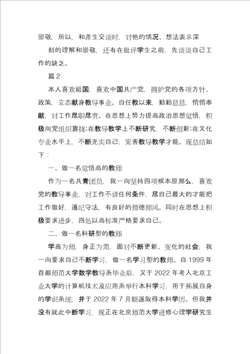 小学教师个人业务工作总结职称