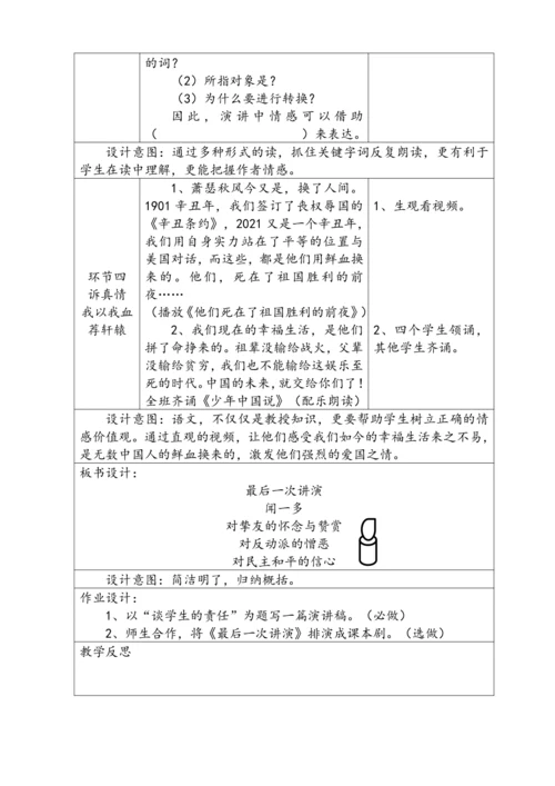 13 最后一次讲演 教学设计（表格式）