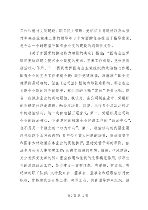 企业领导体制学习材料_1.docx