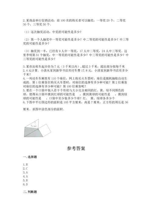 人教版五年级上册数学期末测试卷带答案（新）.docx