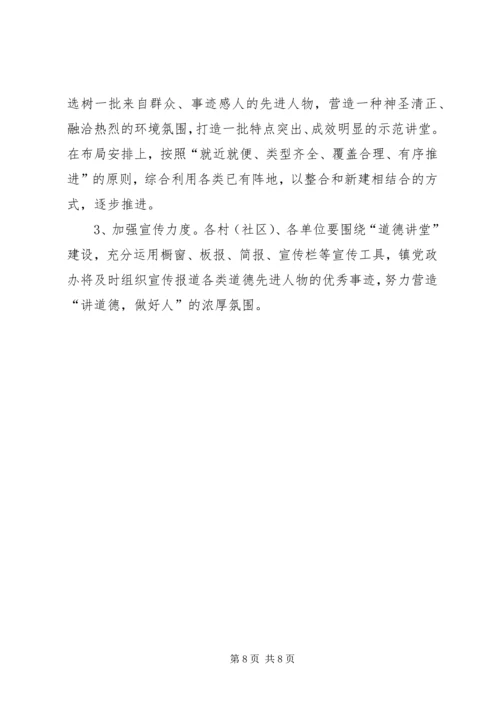 道德讲堂建设实施方案 (7).docx