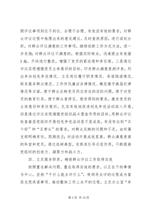 县政府办群众评议创先争优活动情况汇报.docx