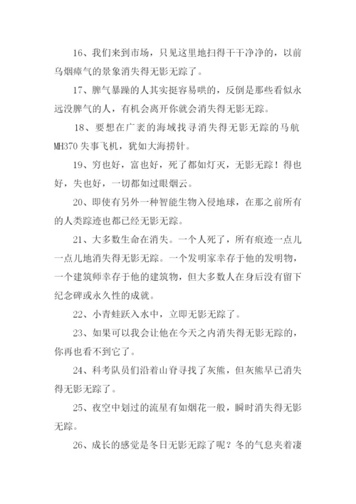 无影无踪的近义词.docx