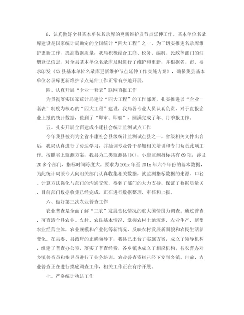 精编之县统计局年终工作总结范文.docx
