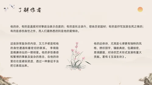 深色古风七年级语文下册课件贾生PPT模板宣传PPT动态PP语文课件