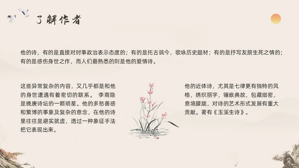深色古风七年级语文下册课件贾生PPT模板宣传PPT动态PP语文课件
