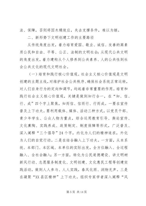 如何做好新形势下文明创建工作.docx