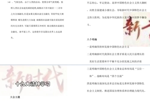 新时代新青年新作为.docx