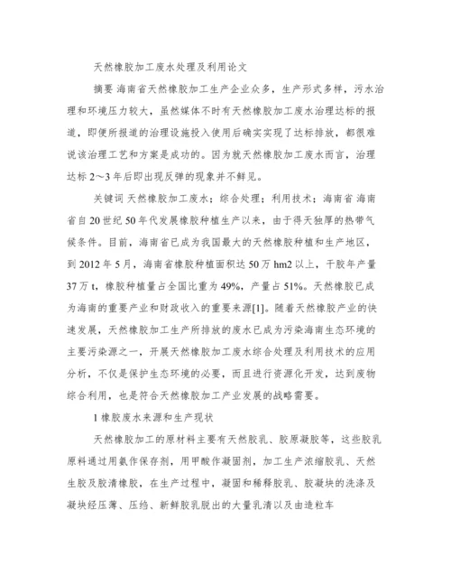 天然橡胶论文.docx