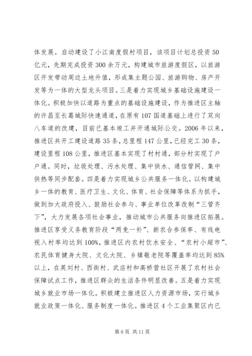 城乡一体化推进区建设工作汇报 (5).docx