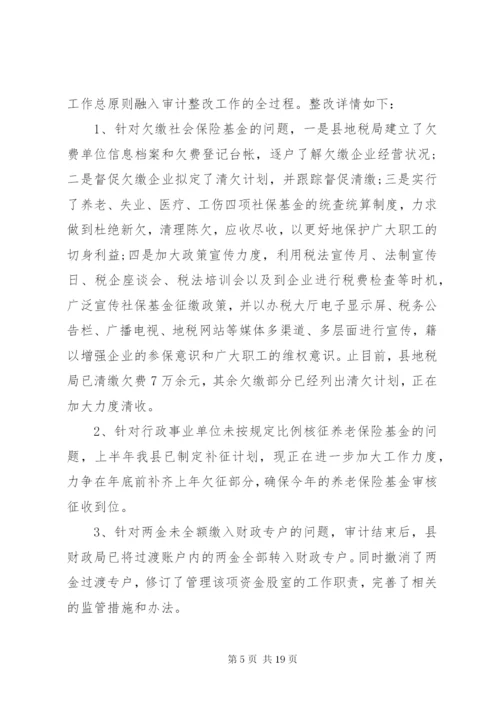 审计整改报告范文4篇.docx