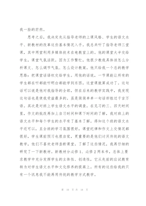 小学语文教育实习总结报告800字.docx