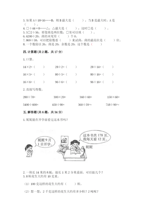 北师大版四年级上册数学第六单元 除法 测试卷带答案下载.docx