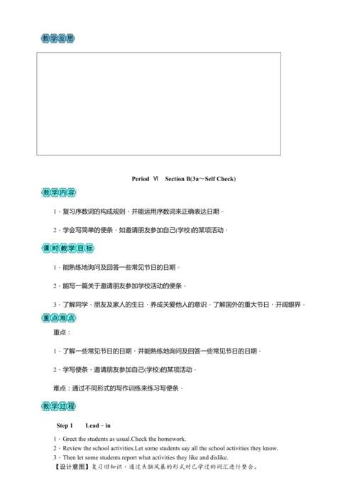 Unit 8 When is your birthday(教案6课时)【2023秋人教七上英语（听说