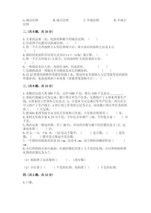 人教版六年级数学小升初试卷附完整答案（有一套）.docx