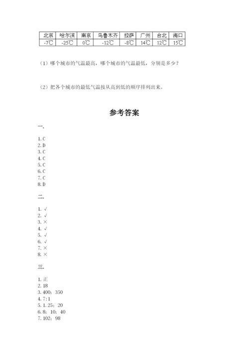 北京版数学小升初模拟试卷及参考答案（完整版）.docx