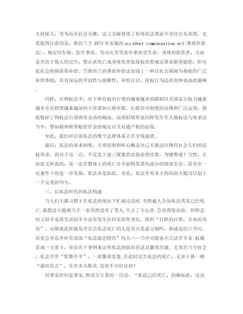 精编之私法的死亡兼论私法的后现代性与后现代私法演讲范文.docx