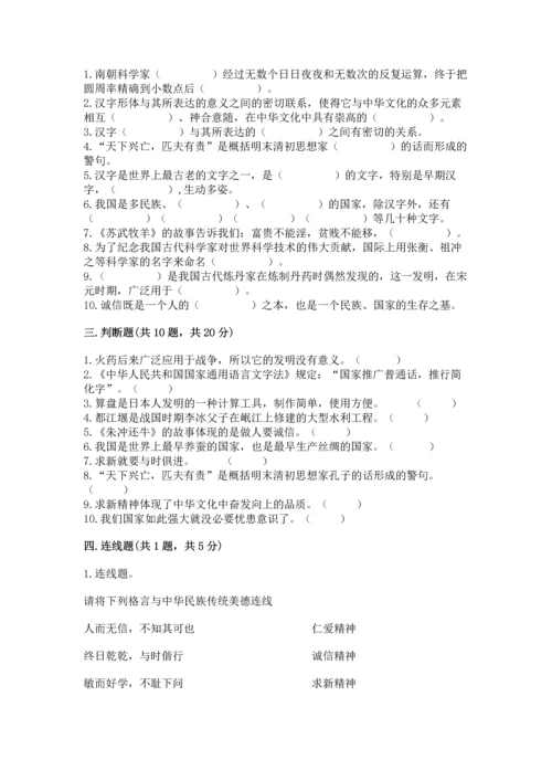 五年级上册道德与法治第四单元骄人祖先 灿烂文化测试卷精品（预热题）.docx