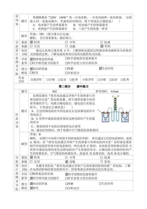 人教版九年级《电功率》大单元作业设计（单元分析+课时作业+单元作业）