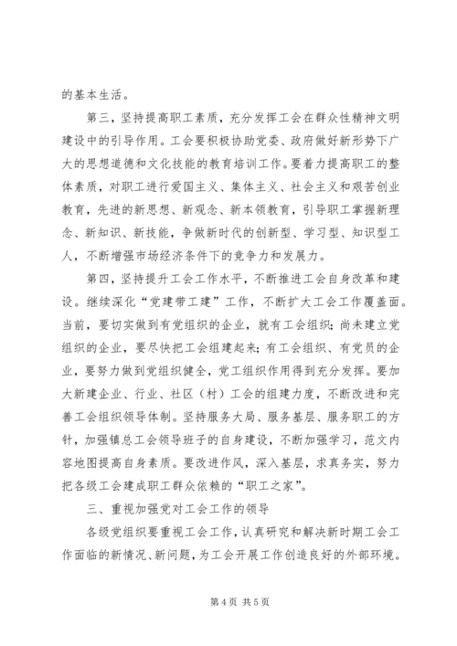 充分发挥工会作用推进和谐乡镇发展 (3).docx
