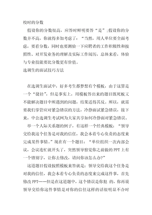 实习生取胜的面试技巧方法