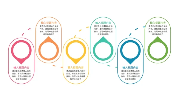 一键改色通用流程时间轴关系图PPT模板