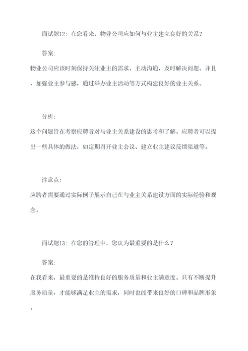 中海物业有限公司面试题