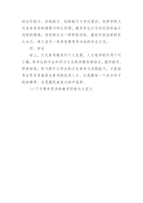 教育职称论文范文.docx