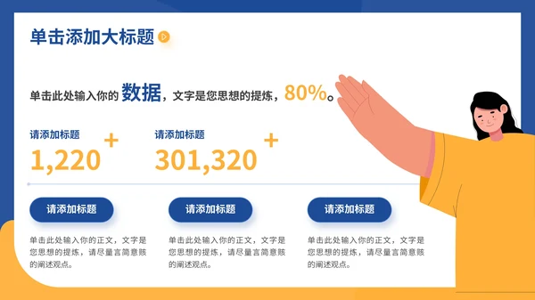 蓝黄色插画风企业员工培训通用PPT模板