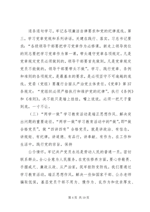 篇一：20XX年”两学一做“专题党课讲课稿.docx