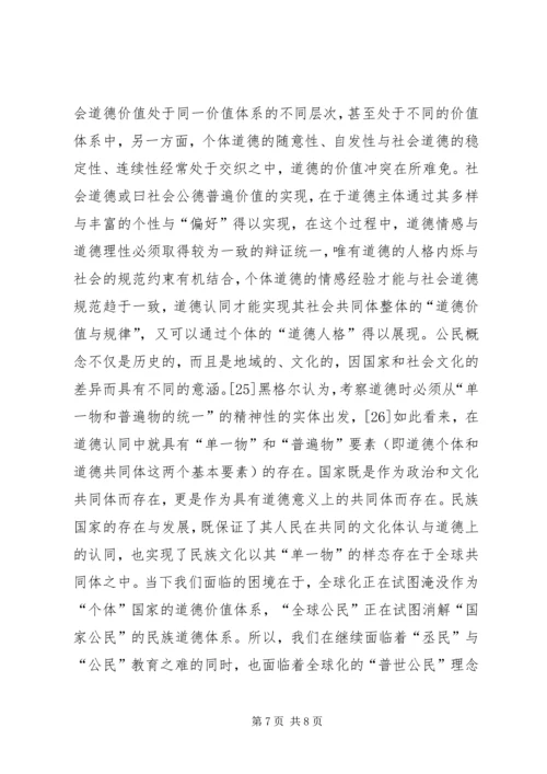 公民道德教育的社会选择性.docx