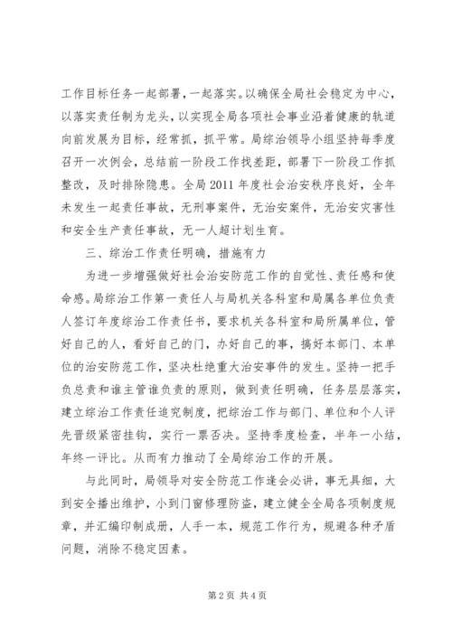 广电中心综合治理工作计划.docx