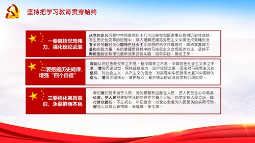 学习全国政法队伍教育整顿专题党课PPT模板