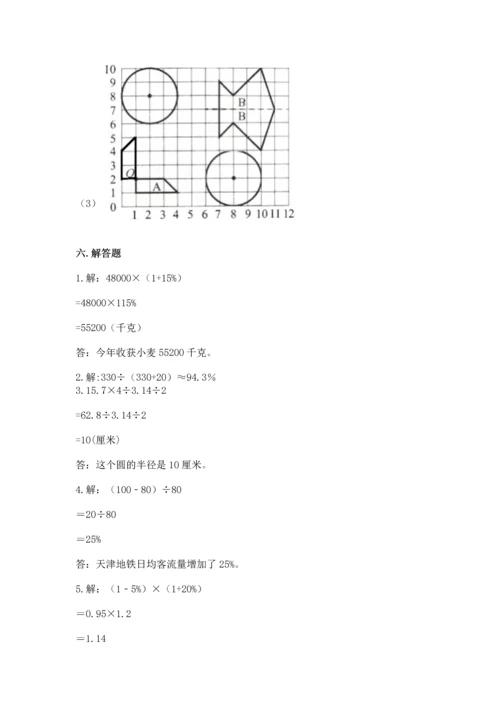 六年级数学上册期末考试卷含完整答案【有一套】.docx