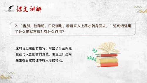 棕色插画初中语文七年级下册PPT课件叶圣陶先生二三事PPT初中语文七年级下册课件