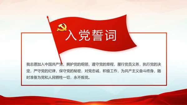红色党建十九届五中全会十四五规划PPT