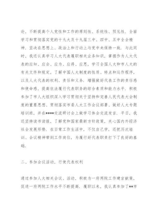 市人大代表履职情况报告.docx