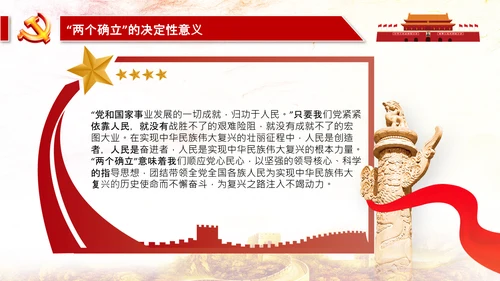两个确立两个维护第三个决议党课PPT模板
