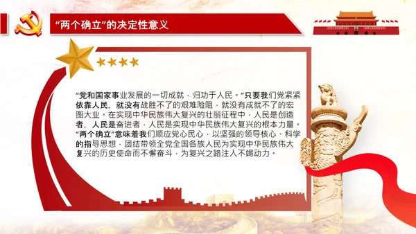 两个确立两个维护第三个决议党课PPT模板